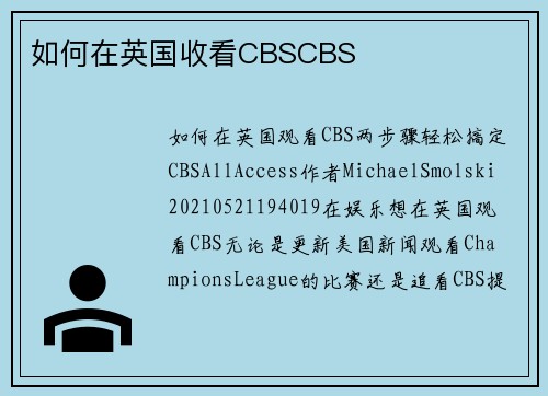 如何在英国收看CBSCBS