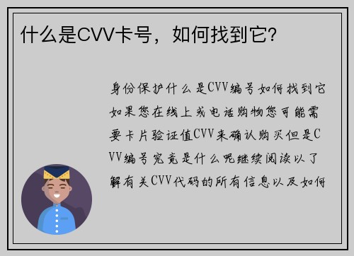 什么是CVV卡号，如何找到它？